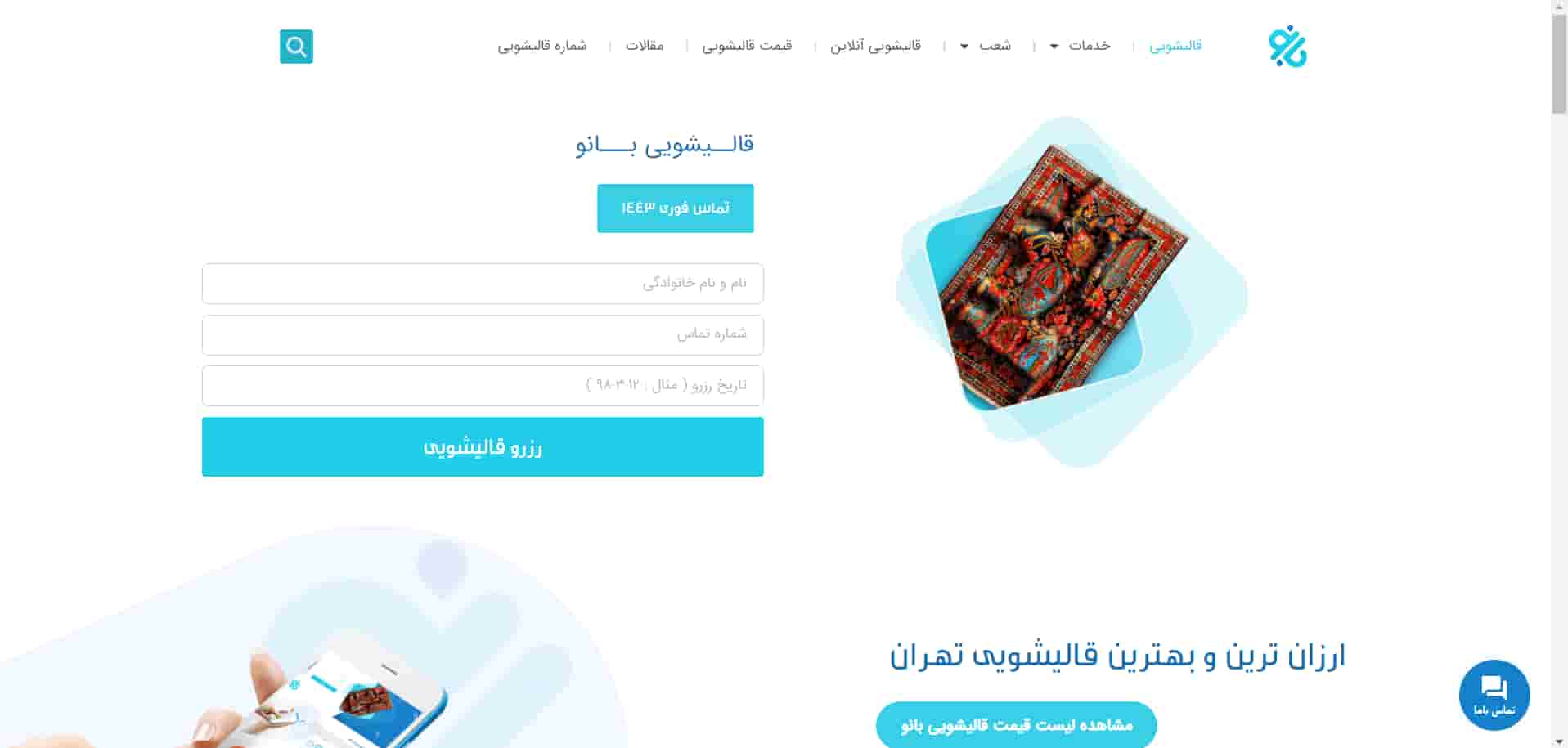 بهترین قالیشویی های تهران:کارخانه قالیشویی بانو