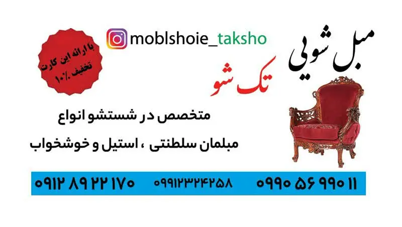 بهترین مبل شویی های تهران
