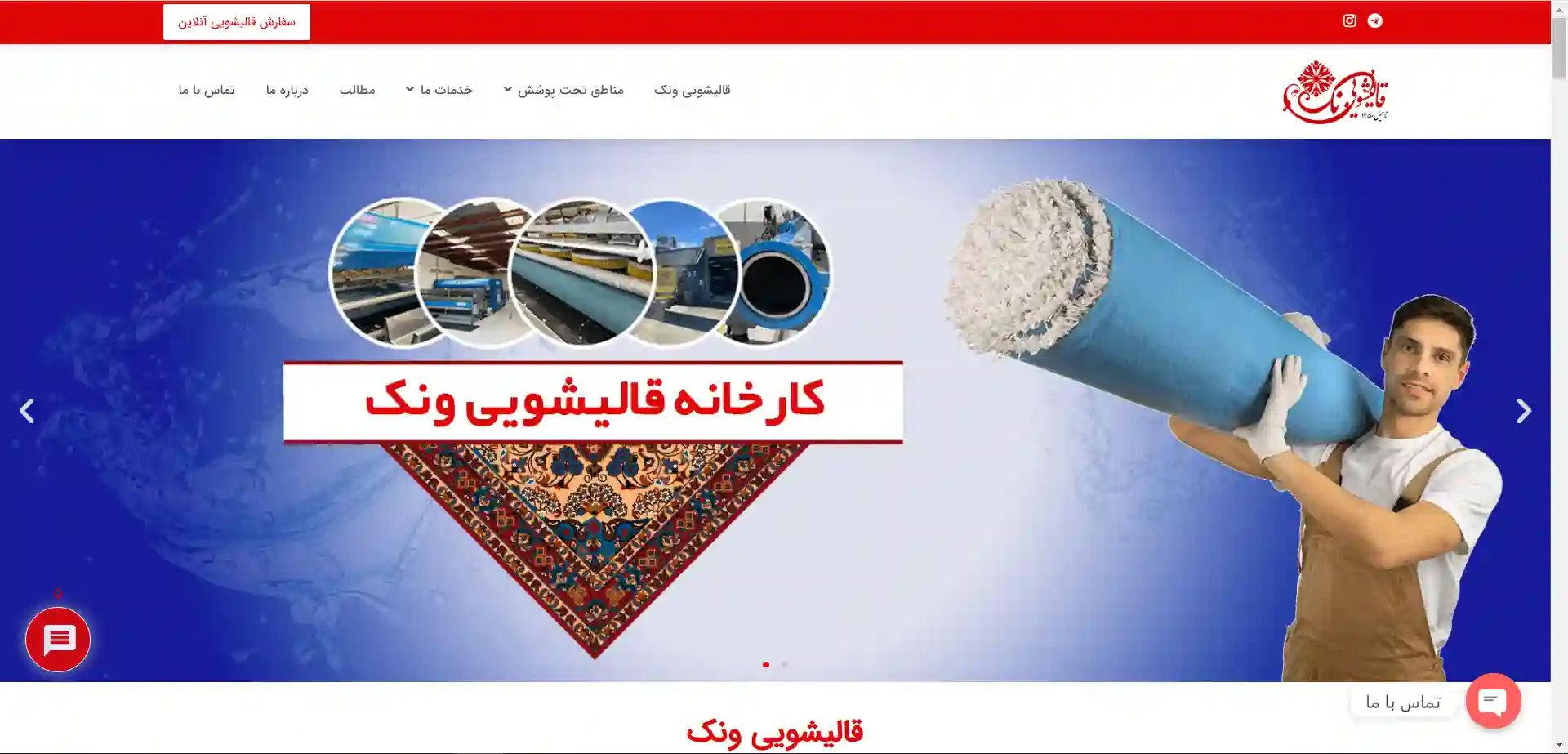 بهترین قالیشویی های تهران:کارخانه قالیشویی ونک