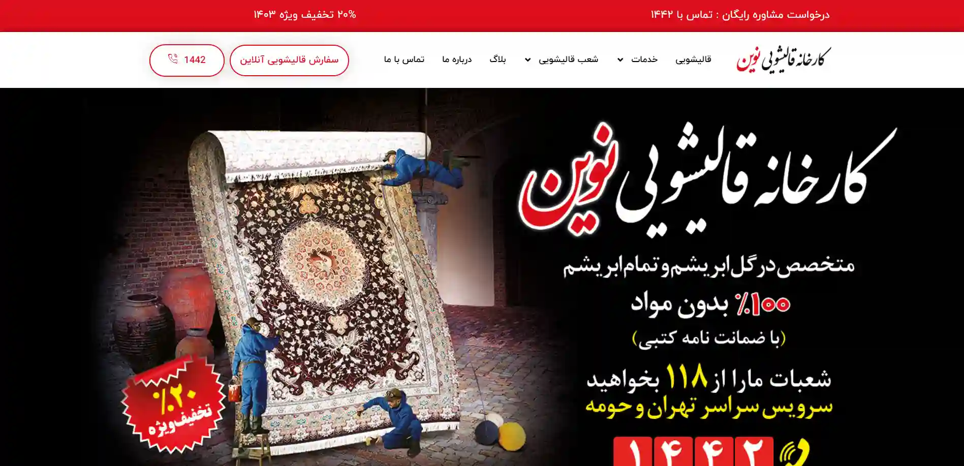 بهترین قالیشویی های تهران:کارخانه قالیشویی نوین