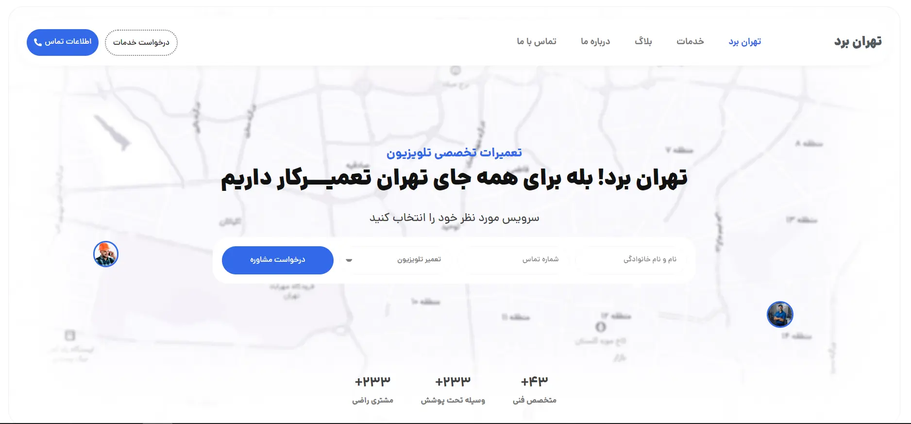 بهترین مراکز تعمیر تلویزیون در تهران: مرکز تعمیر تلویزیون تهران برد