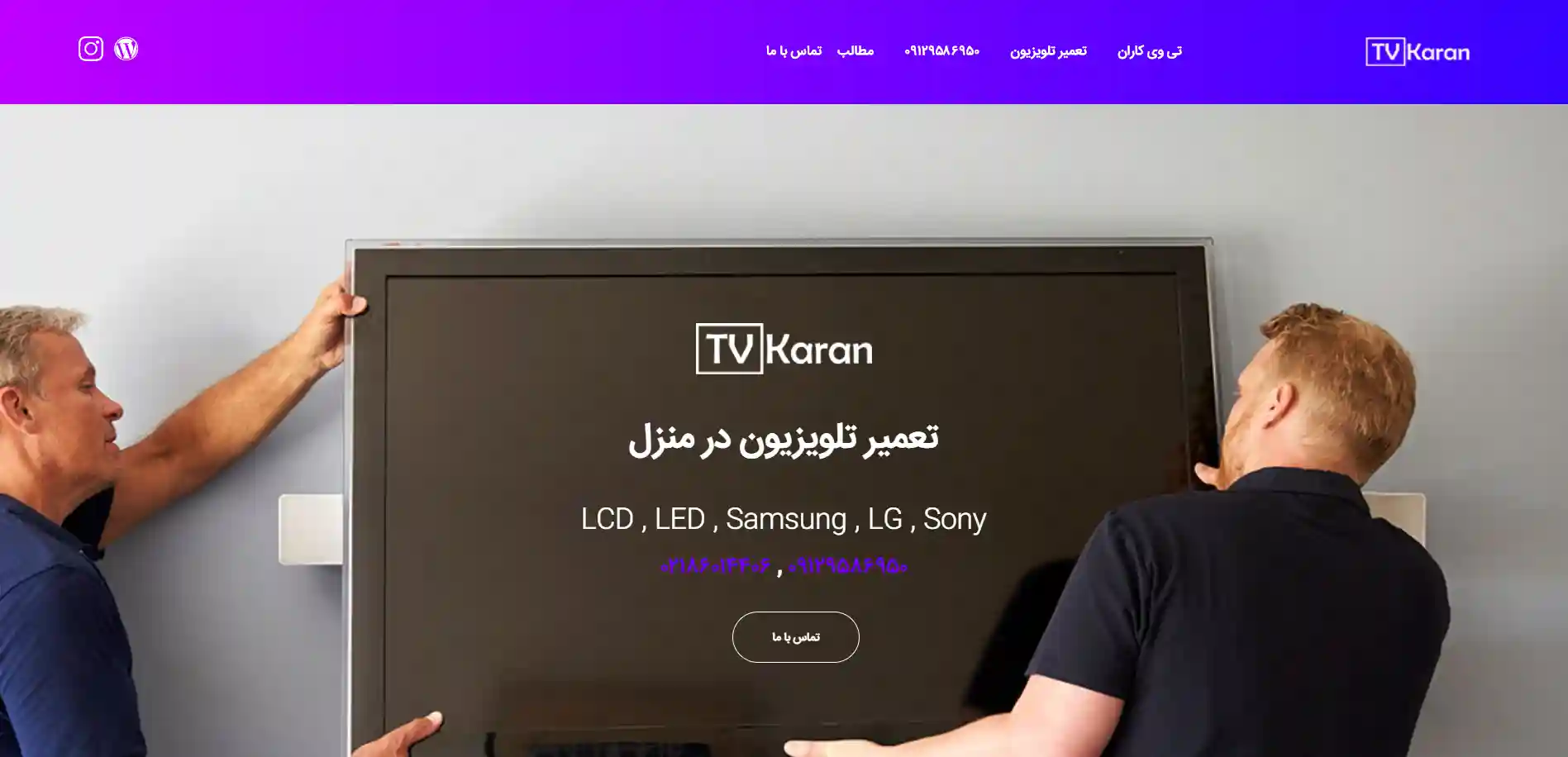 بهترین مرکز تعمیر تلویزیون در تهران: مرکز تعمیر تلویزیون توی کاران