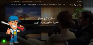 بهترین مراکز تعمیر تلویزیون در تهران: مرکز تعمیر تلویزیون توی تعمیر