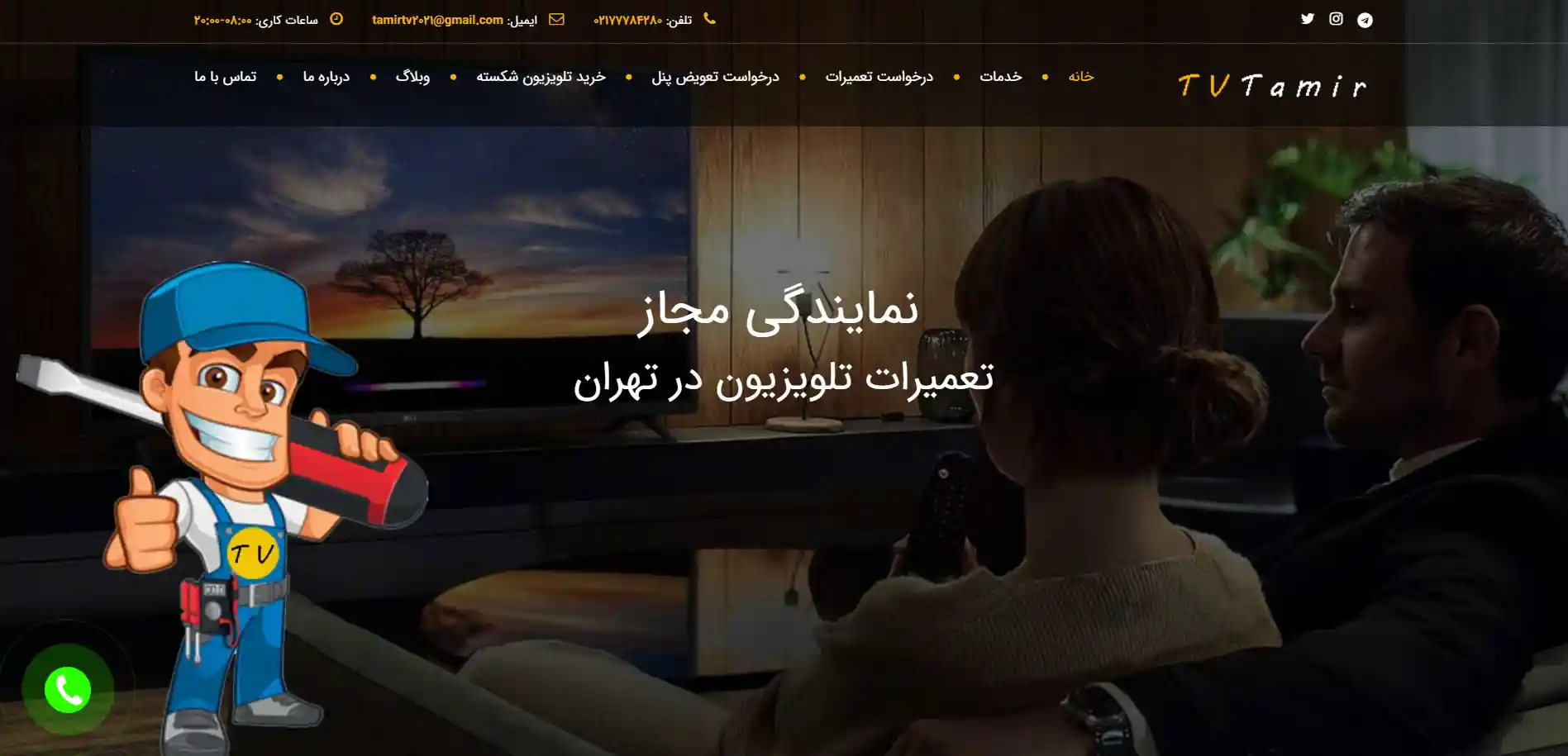 بهترین مرکز تعمیر تلویزیون در تهران: مرکز تعمیر تلویزیون توی تعمیر