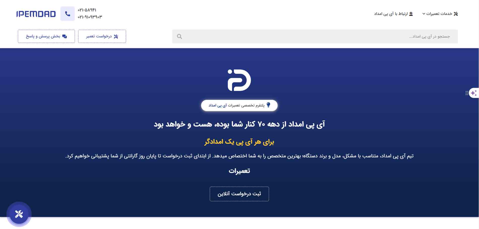 آپی امداد مرکز تعمیر جاروبرقی در تهران 