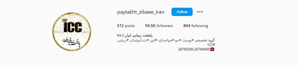 کلینیک زیبایی در تهران: کلینیک زیبایی پایتخت ایران