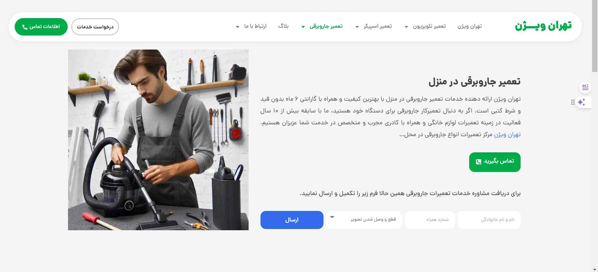 تهران ویژن مرکز تعمیر جاروبرقی در تهران 