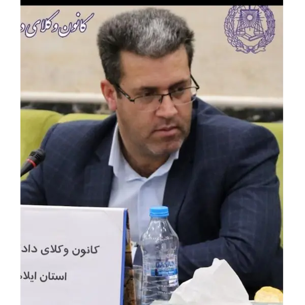 محمود کرمی وکیل پایه 1 ایلام