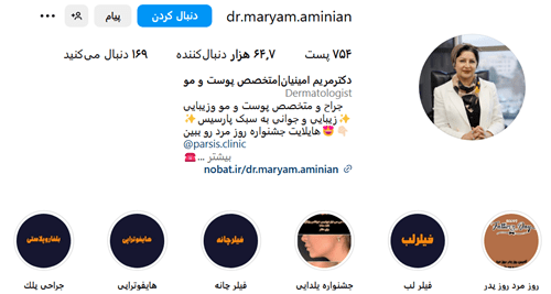 دکتر مریم امینیان