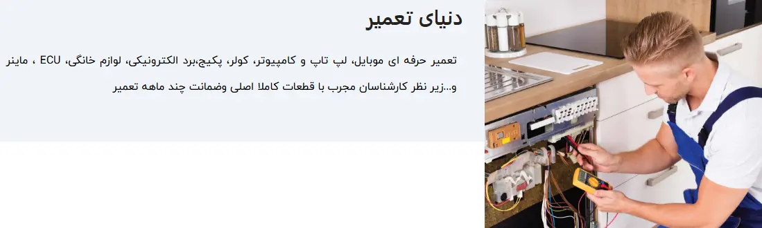 مرکز دنیای تعمیر