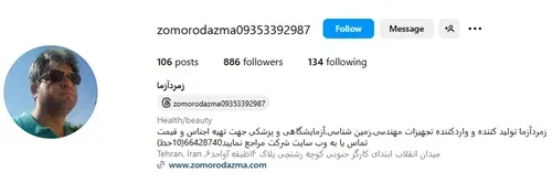 مرکز تعمیر پزشکی