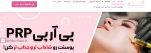کلینیک زیبایی لیزر موی زائد و پوست دلارا