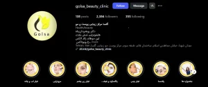 کلینیک زیبایی مراقبت پوست و مو گلسا ستارخان