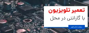 اول تعمیر