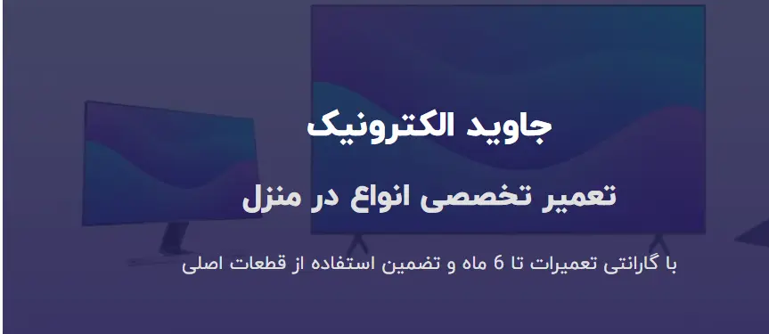 جاوید الکترونیک