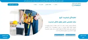ایندزیت کرج