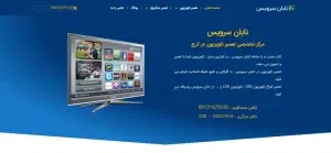 تابان سرویس