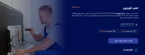 مرکز تعمیر تلوزیون آی پی امداد