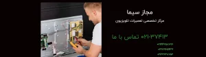 مجاز سیما