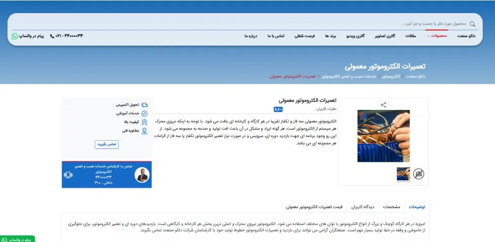 مرکز تعمیر الکتروموتور دلکو صنعت