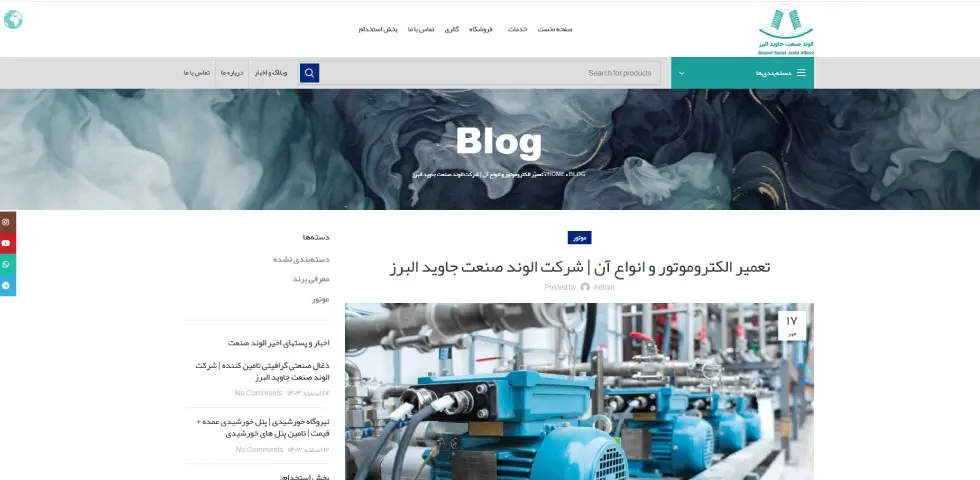 مرکز تعمیر الکتروموتور الوند صنعت جاوید البرز