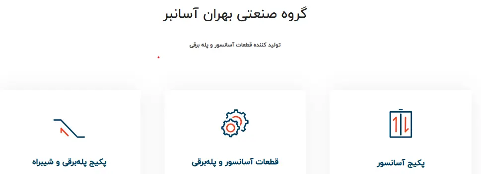شرکت آسانسور و پله برقی بهران