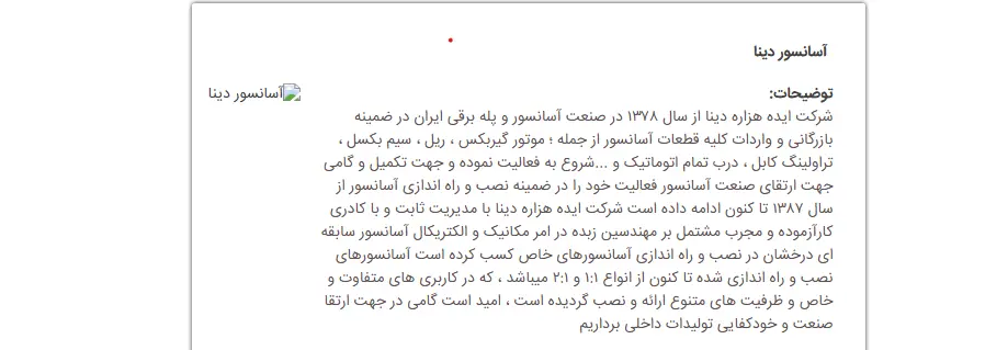 شرکت آسانسور دینا