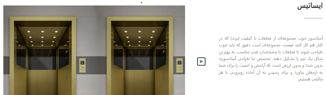 شرکت آسانسور و پله برقی ایساتیس