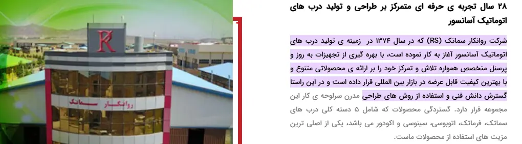 شرکت آسانسور روانکاران سماتک