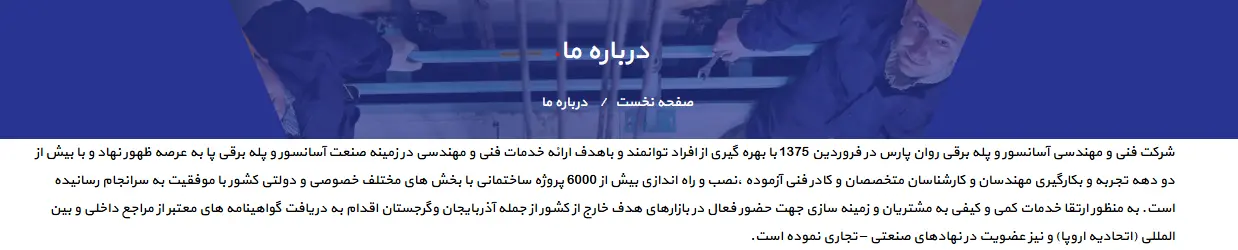 آسانسور روان پارس