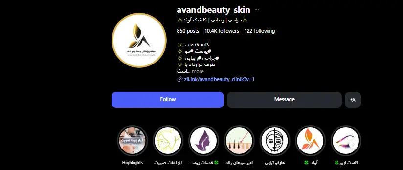 کلینیک پوست و زیبایی آوند