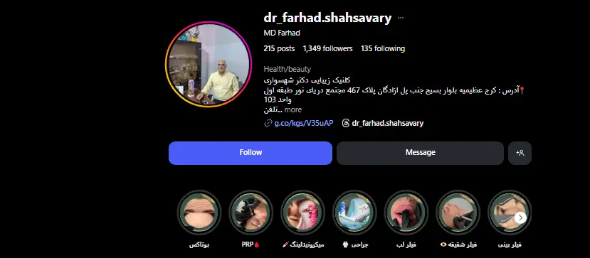 کلینیک پوست، مو و زیبایی دکتر فرهاد شهسواری