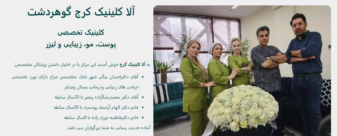 کلینیک پوست و مو آلا