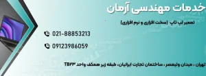 خدمات تخصصی فنی مهندس آرمان