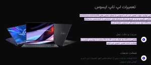 مرکز تخصص لپ‌تاپ ایسوس سرویس
