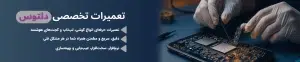 مرکز تخصصی تعمیر لپ‌تاپ دلتوس