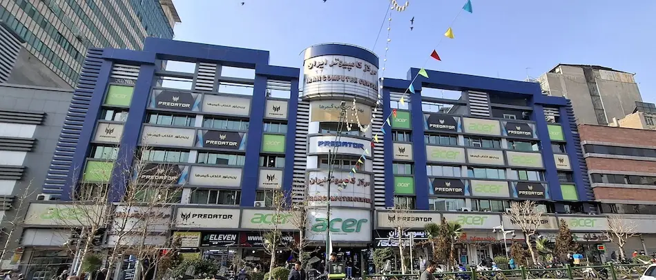 مرکز کامپیوتر ایران
