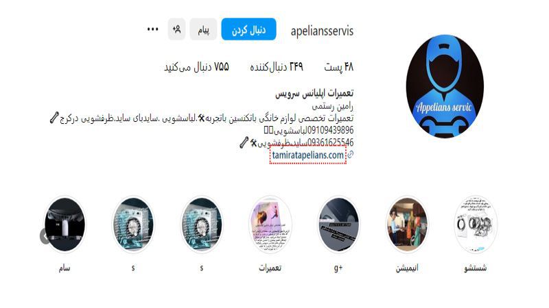 تعمیرات لباسشویی اپلیانس سرویس