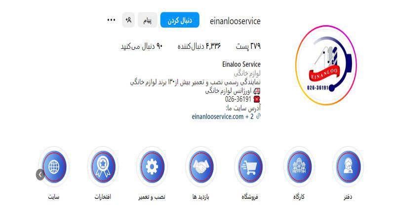 مرکز تعمیر لباسشویی اینانلو سرویس