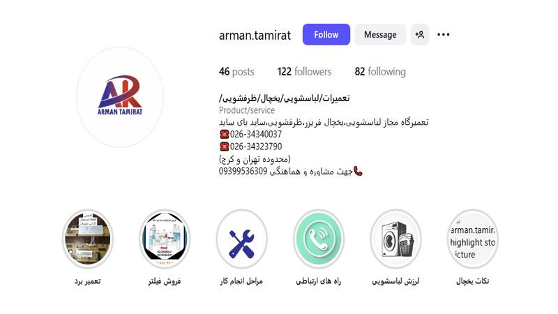 مرکز آرمان تعمیرات