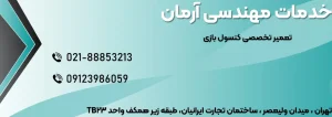 خدمات مهندسی کامپیوتر آرمان