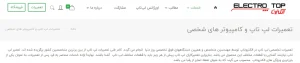 مرکز تعمیرات الکتروتاپ