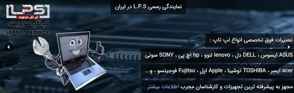 مرکز تخصصی تعمیرات لپ تاپ سرویس