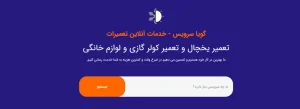 گویا سرویس