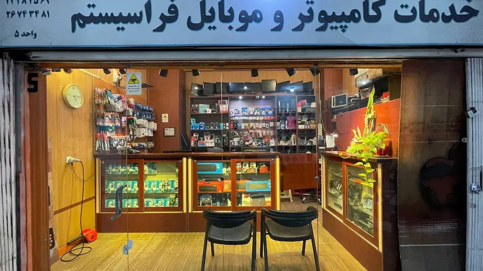 خدمات کامپیوتری فراسیستم