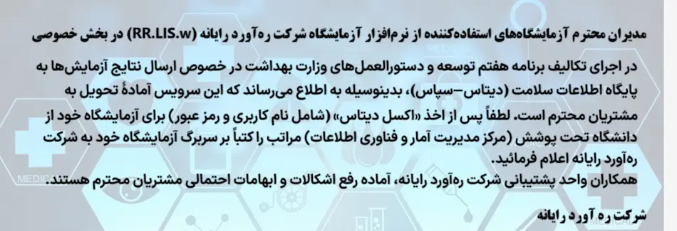 ره آورد رایانه