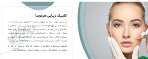 کلینیک زیبایی هرموسا