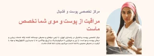 کلینیک زیبایی کایاک