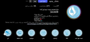 کلینیک زیبایی آیسا