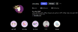 کلینیک زیبایی دیبا